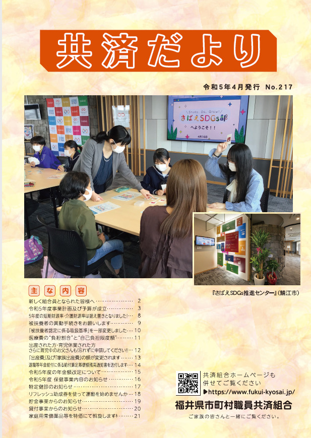 共済だより