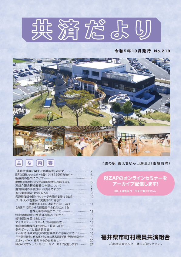 共済だより最新号