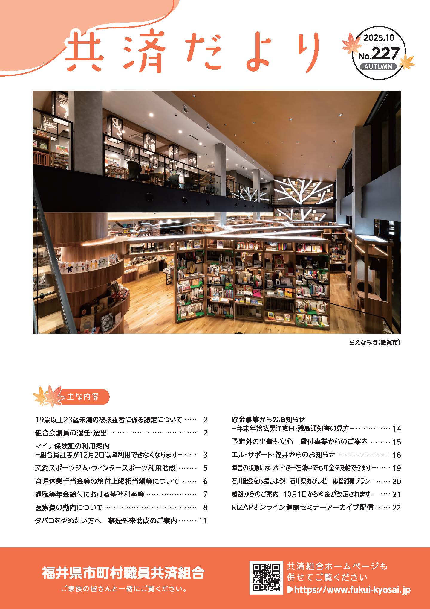 共済だより最新号