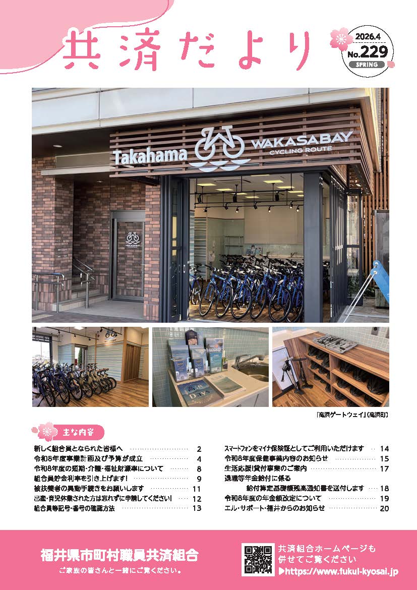 共済だより最新号