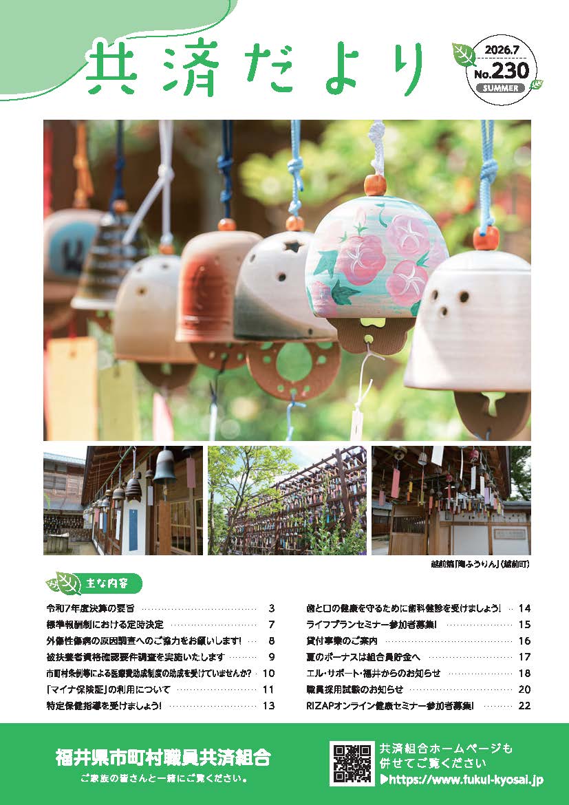 共済だより最新号