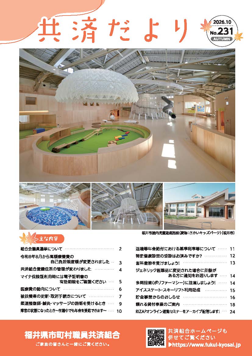共済だより最新号